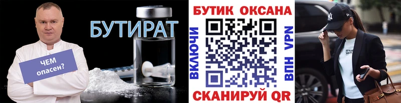 как найти   Кушва  Бутират буратино 