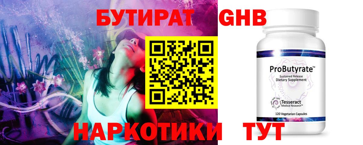 Бутират  Вход с VPN  Кушва  Бутират жидкий экстази 