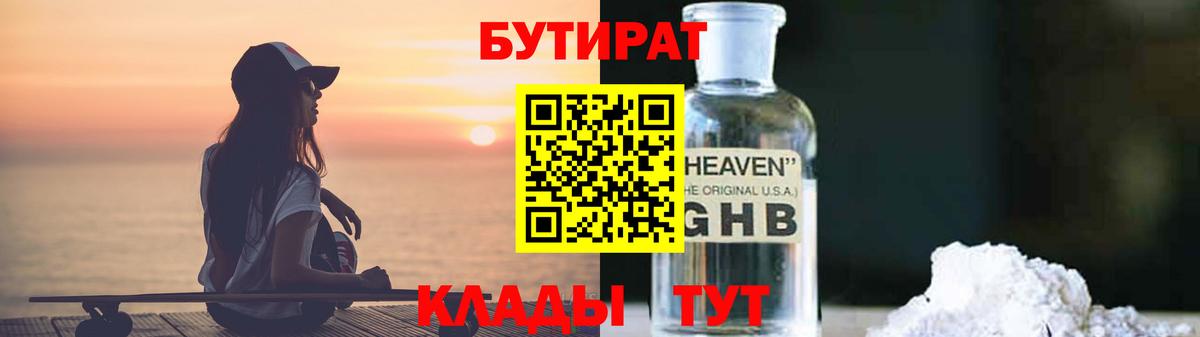 Бутират GHB Кушва