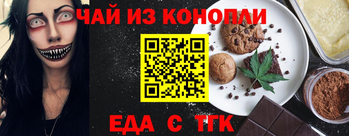 Печенье с ТГК конопля Кушва