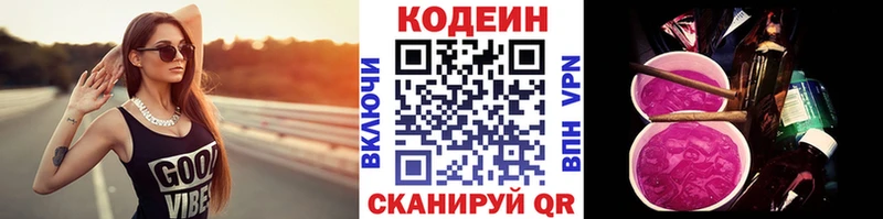 Кодеин Purple Drank  где купить наркоту  Кушва 