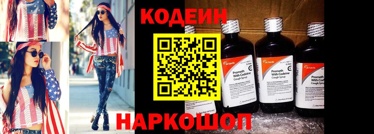 Кодеиновый сироп Lean напиток Lean (лин) Кушва