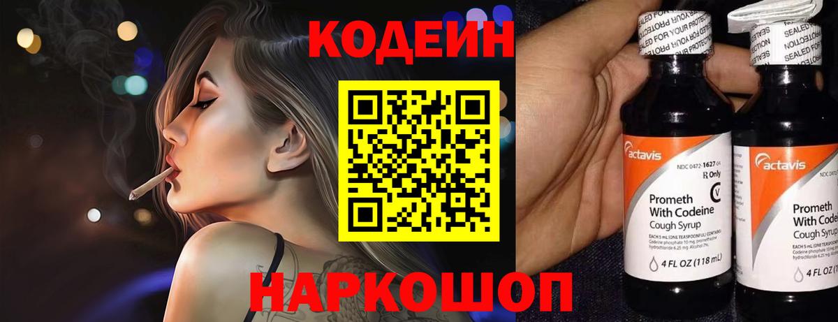 Кодеин Purple Drank  Кодеин напиток Lean (лин)  Вход с VPN  Кушва 