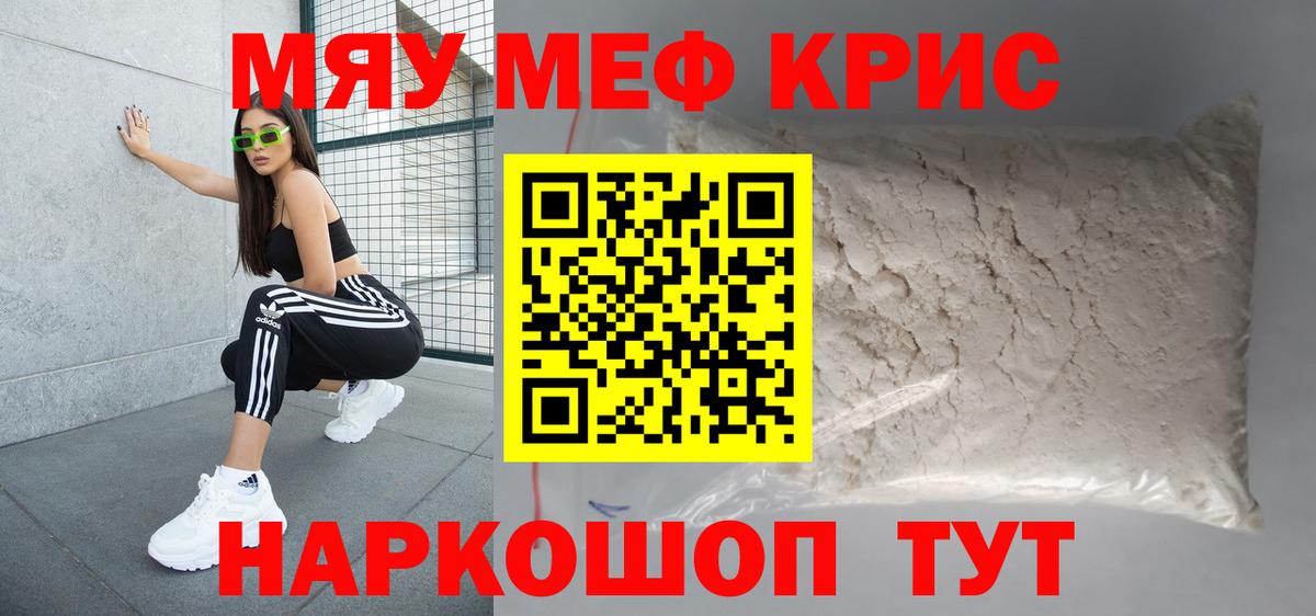 Мефедрон  Меф  Кушва  МЯУ-МЯУ mephedrone  МЕФ мяу мяу  Вход с VPN 