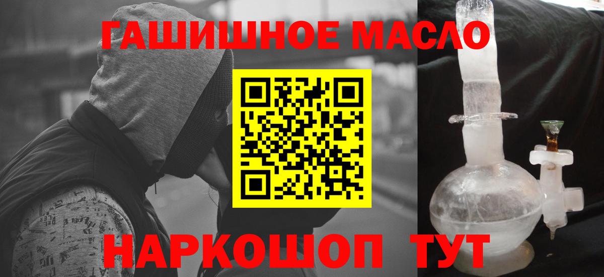 ТГК гашишное масло Кушва